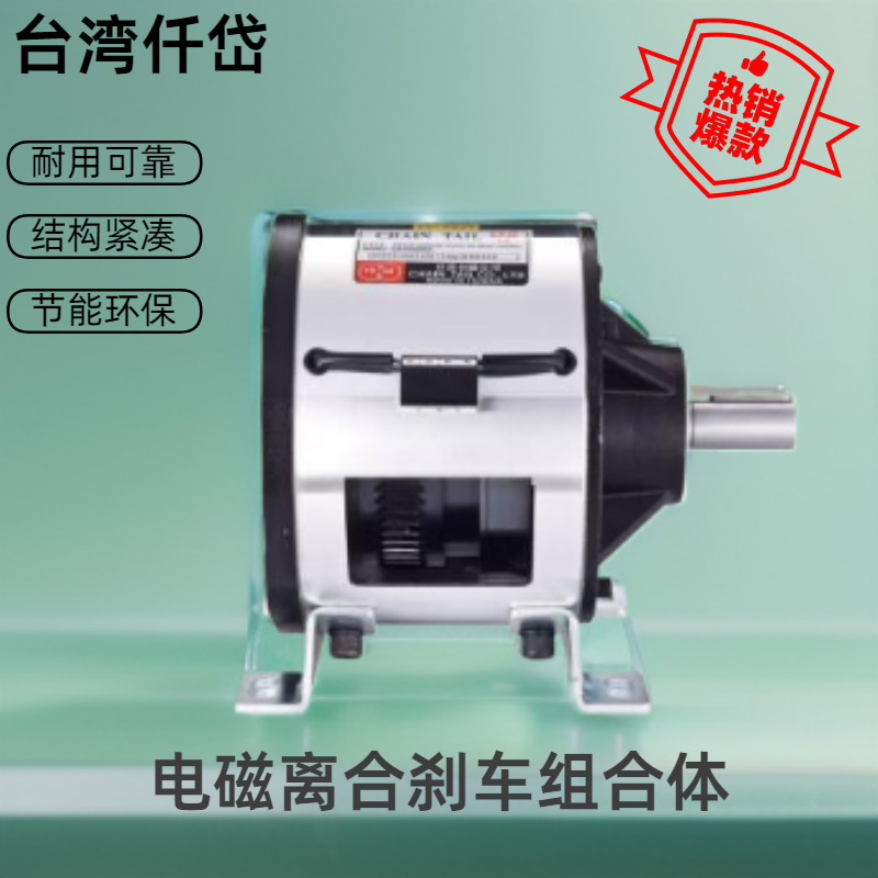 台湾仟岱单法兰电磁离合刹车器组CSM2S5AA 短型设计 省空间