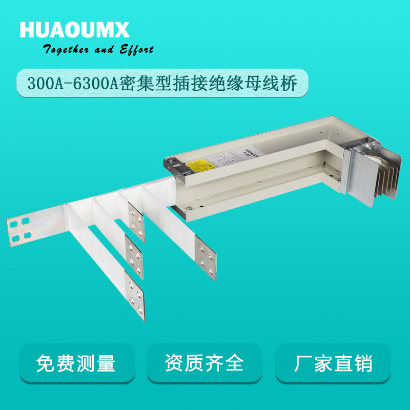 插接母线槽厂家封闭型母线桥防火母线槽防水母线密集母线低压母线