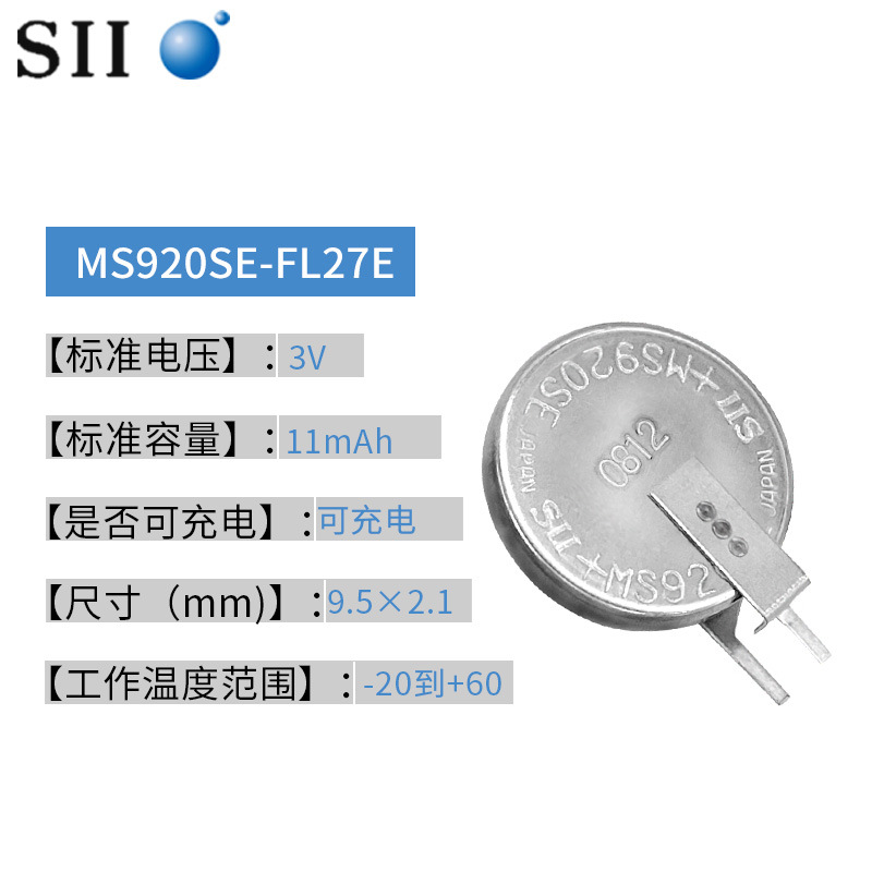 原装正品SII精工MS920SE-FL27E 3V可充电二次锂电池MS920记忆电池