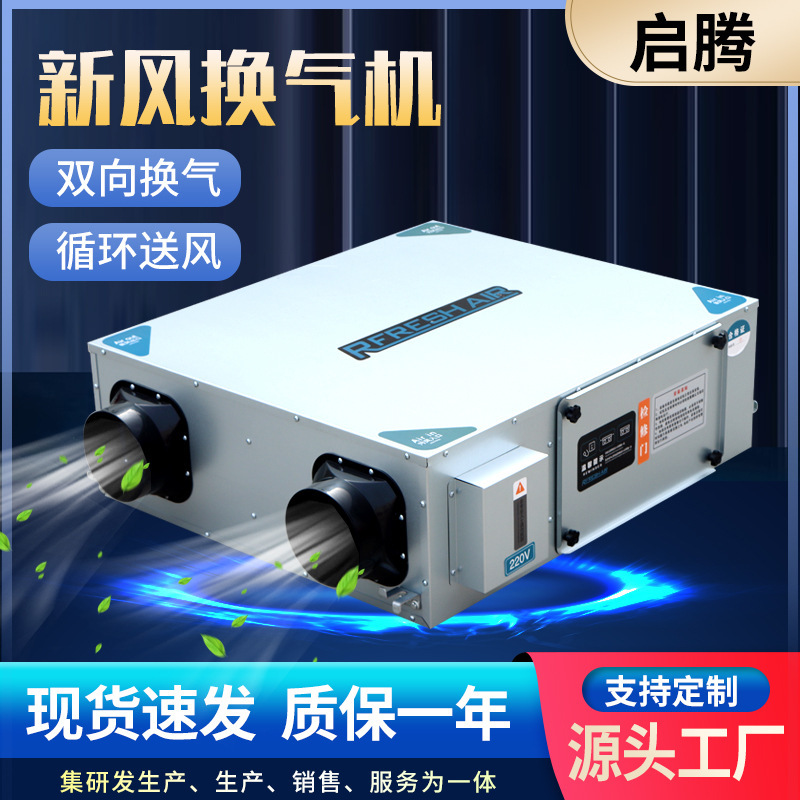Two-way flow ventilation unit for electronic server rooms, ceiling-mounted fresh air ventilation unit Two-way flow ventilation unit for electronic server rooms, ceiling-mounted fresh air ventilation unit