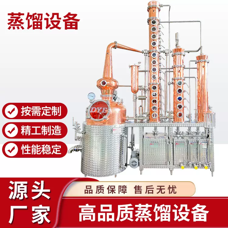 直销多功能商用伏特加朗姆酒 金酒蒸馏器 紫铜酿造设备蒸馏酿酒器