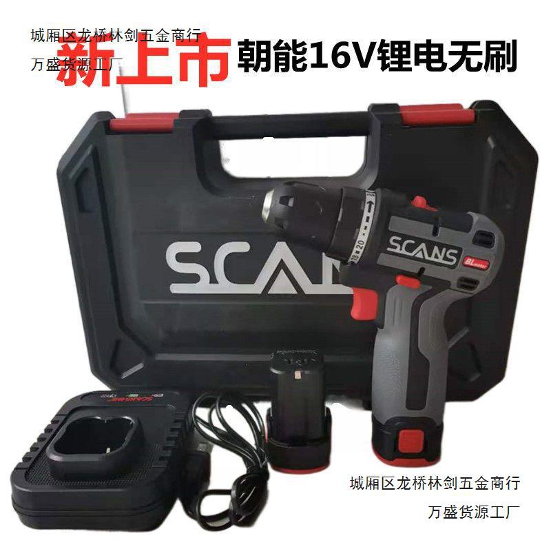 朝能充电手钻S160电螺丝刀电动起子小型工业多功能16V无刷锂电钻