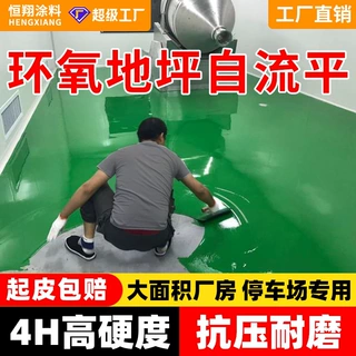 环氧地坪漆自流平车间地板漆施工防水高耐磨水性漆水泥地面地板漆