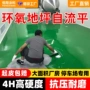 防水环氧施工地面地板漆