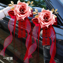 婚车装饰拉花新款仿真花车队后视镜把手结婚彩带副车喜字婚礼用品