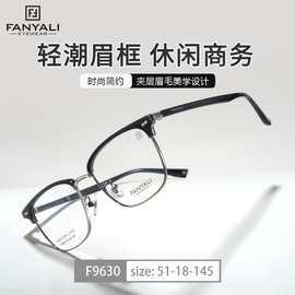 极简斯文男士眉毛半框纯钛镜框时尚百搭休闲高端眼镜框丹阳眼镜男