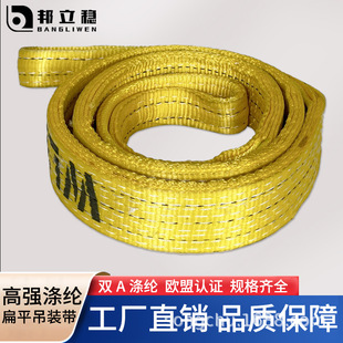 Factory Direct Sales Flat Sling Cargo Lifting Belt Rigging Sling Crane Sling Trailer Rope Wear-Resistant Sling