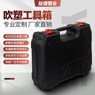 Blow molding toolbox screwdriver empty box electric portable plastic box suit household auto parts hardware tool box