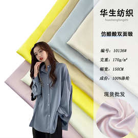 仿醋酸双面 色丁布 绸缎女连衣裙衬衫面料 仿醋酸纯色面料柔滑