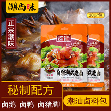 潮式卤味料卤汁老卤水卤味料包卤鹅肉酱牛肉卤料包家庭卤料小包装