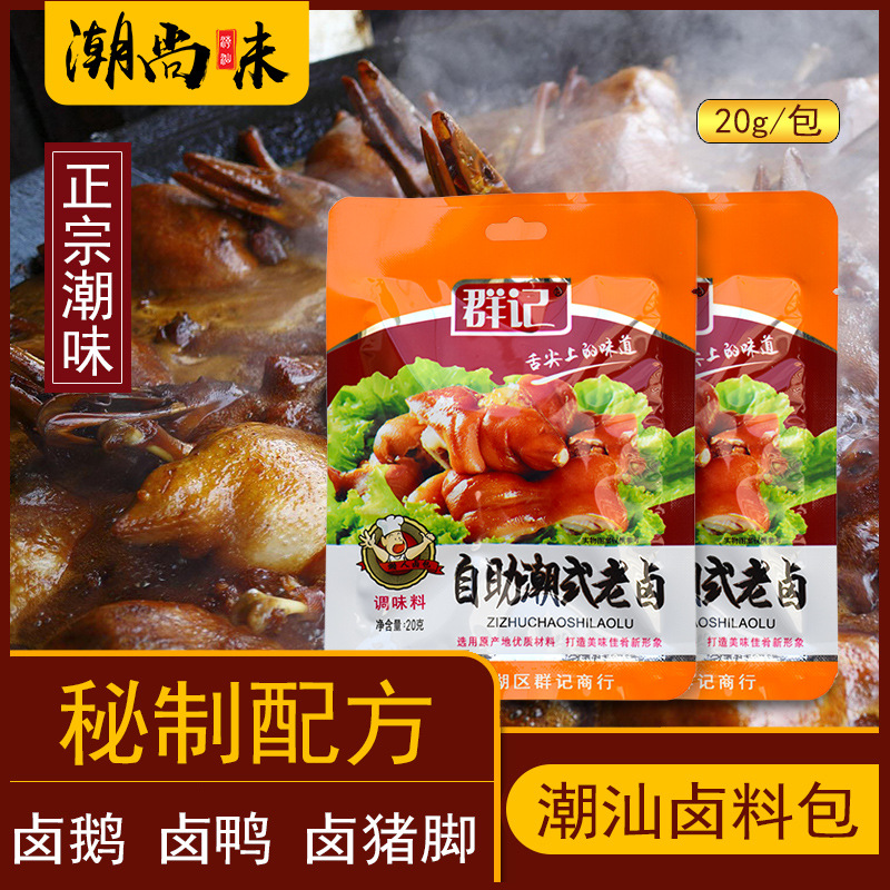 潮式卤味料卤汁老卤水卤味料包卤鹅肉酱牛肉卤料包家庭卤料小包装
