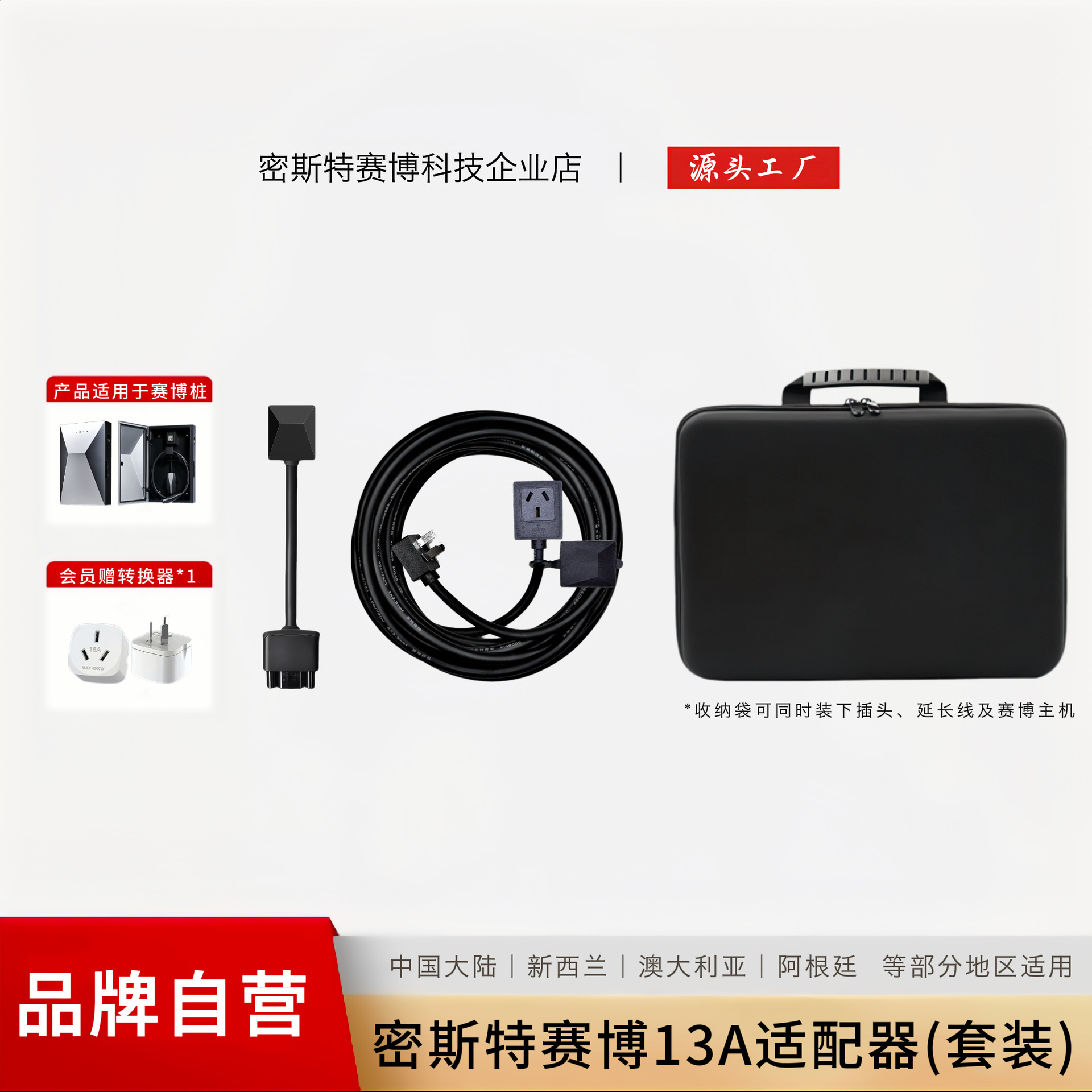 赛博充电桩13A适配器套装TeslaCybervault用电车取电插座