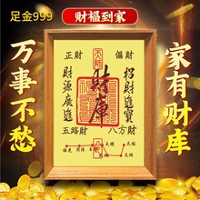 黄金财库相框摆件足金999五路财源招财进宝财库摆台桌面装饰礼物