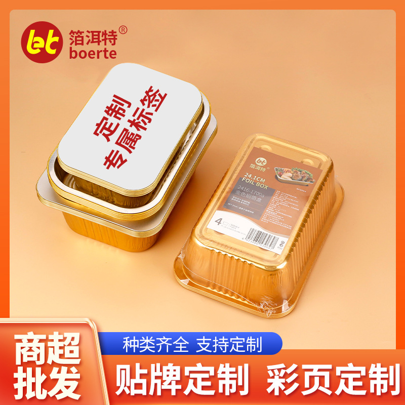 金色长方形铝箔餐盒定制品牌LOGO包装外卖打包盒一次性锡纸盒批发