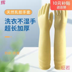 加长款橡胶手套加厚乳胶加长防水耐用乳胶家务洗碗洗衣服厨房家用