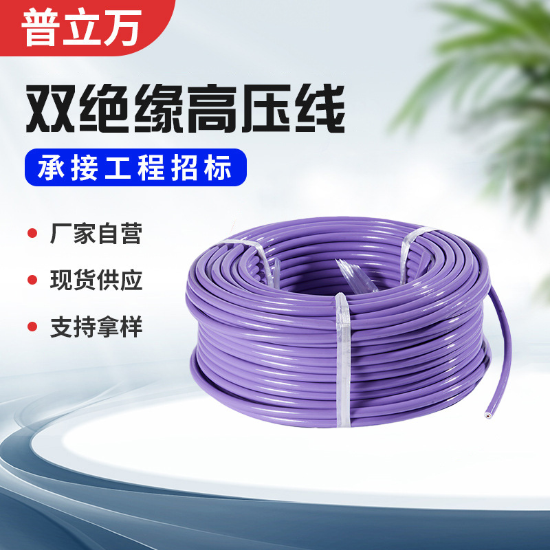 厂家供应 双绝缘高压线高压电机引接线高压橡胶电缆高压线