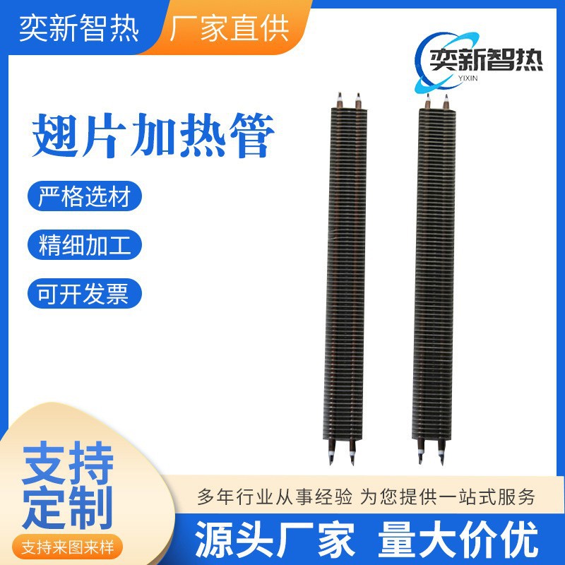 散热加热管  翅片加热管，不锈钢发热管 烤箱加热管