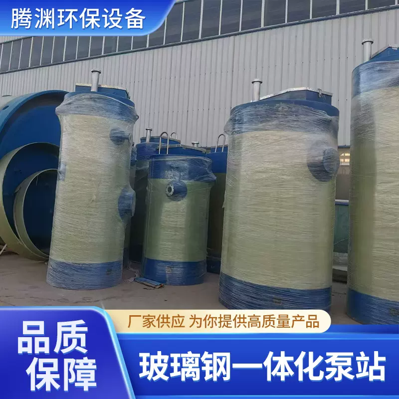 玻璃钢一体化泵站污水截流井雨水轴流泵站多功能智能提升预制泵站