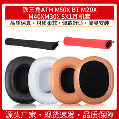 適用鉄三角ATH m50 x BT m 20x m40 x m 30x s 1イヤホンカバー部品スポンジパッド耳カバー