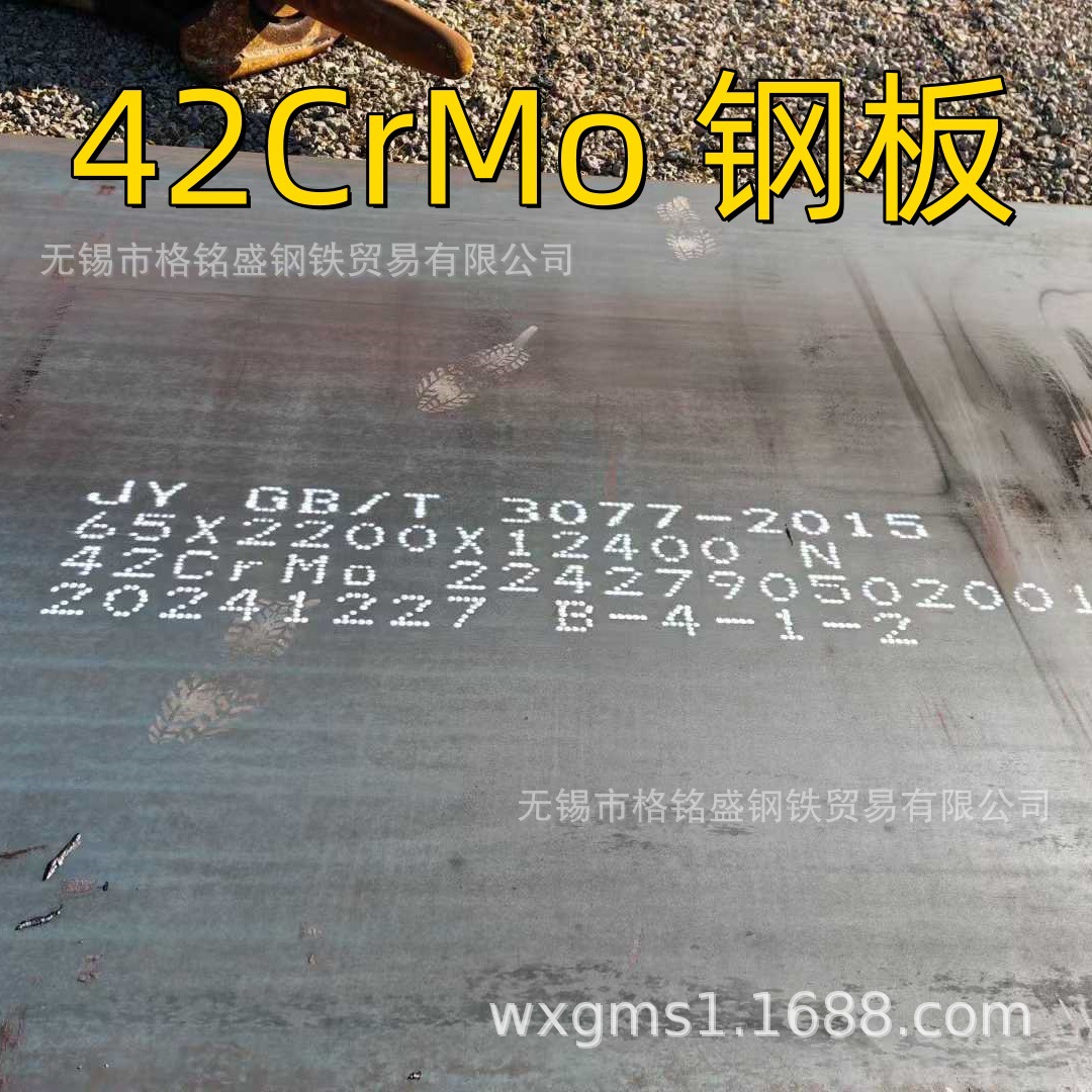 42crmo 厚度4mm 宽度1260mm 42CrMo  3厚板材 42crmo钢板材 零割