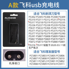 Suitable for Feike shaver razor charging cable electric beard FS372 373 339 375 871 universal