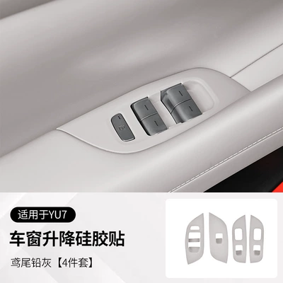 Anti-slip mat Window Glass Lift Panel Protective - door-window-lift-button-stickers-lead-gray-4-piece-set