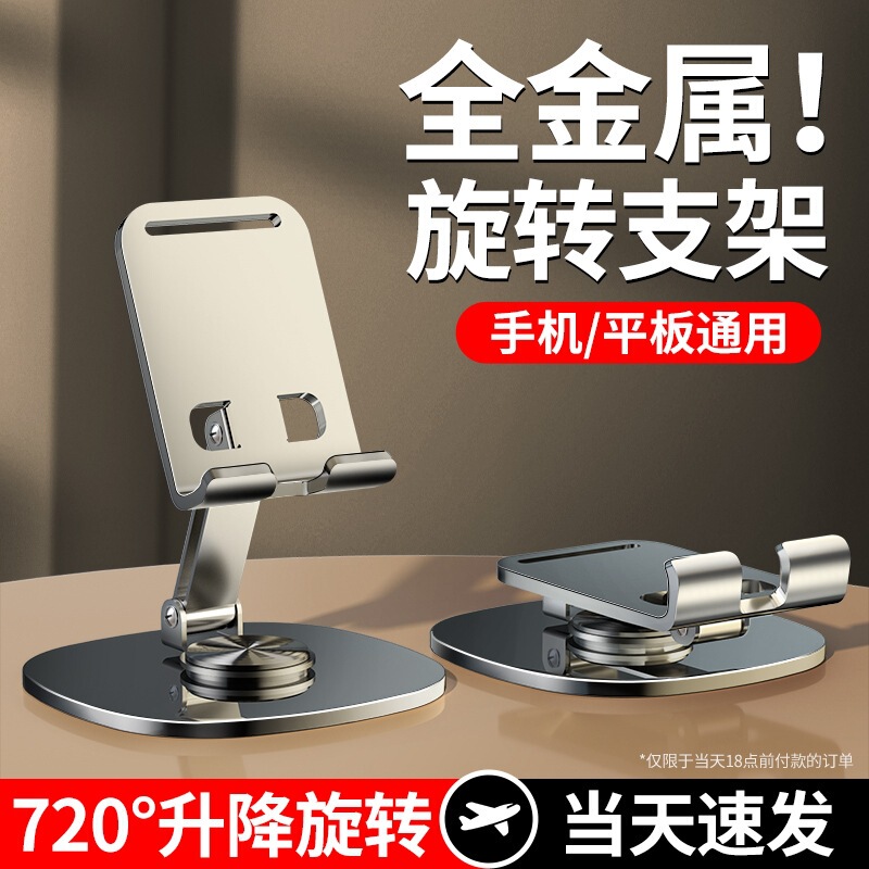 All-Metal Rotating Phone Stand, Customizable Foldable Desktop Stand, Wholesale Phone Stand for Live Streaming, Gift Logo