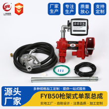 直流防爆泵 汽油计量加油泵 DC  Fuel Trsnsfer Pump Kit大流量