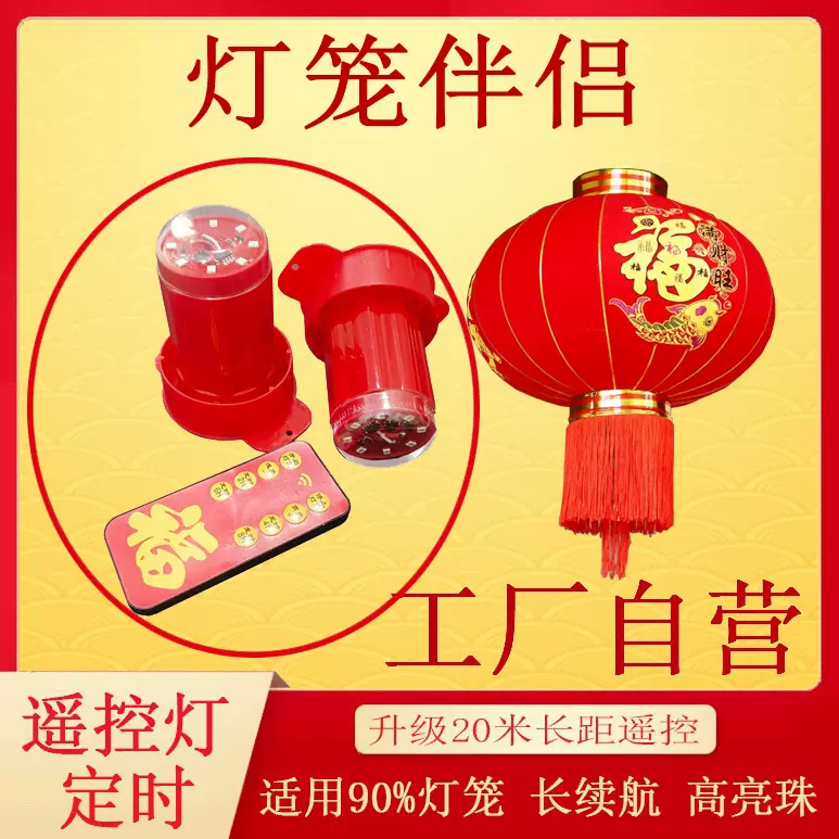灯笼专用led灯遥控定时灯笼伴侣新款免插电防水灯笼芯天黑感应灯