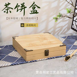 木制空盒茶饼礼品礼盒木盒包装盒包角茶饼盒普洱茶福鼎白茶木盒