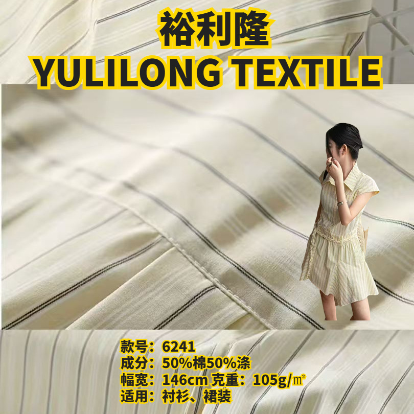 现货供应爆款色织条纹面料 轻薄观感强 衬衫裙装领带头饰布料