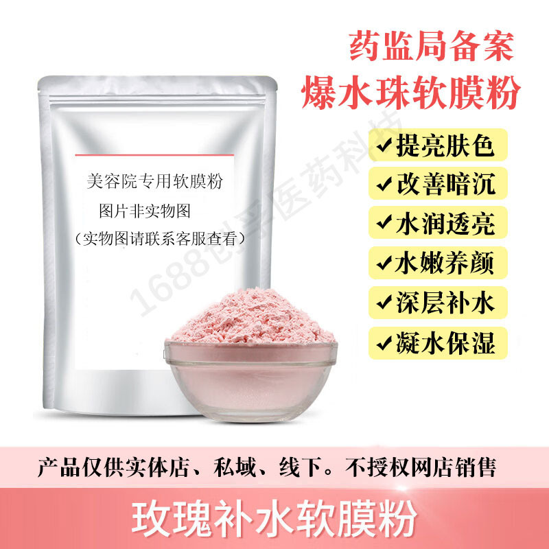 Only for skin management beauty salon large bag soft film powder 1000g moisturizing rose barrel mask powder