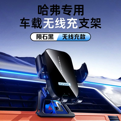 Suitable for Haval H4H5H6H7H8 Big Dog, Red Rabbit, Cool Dog special car navigation phone holder with wireless charging (Car phone holder) - m20-haval-black-17-18-model-h2s