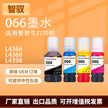 ���ð�����066īˮL4366/L4368/L6376/L6378/L6379/L6398��ɫīˮ