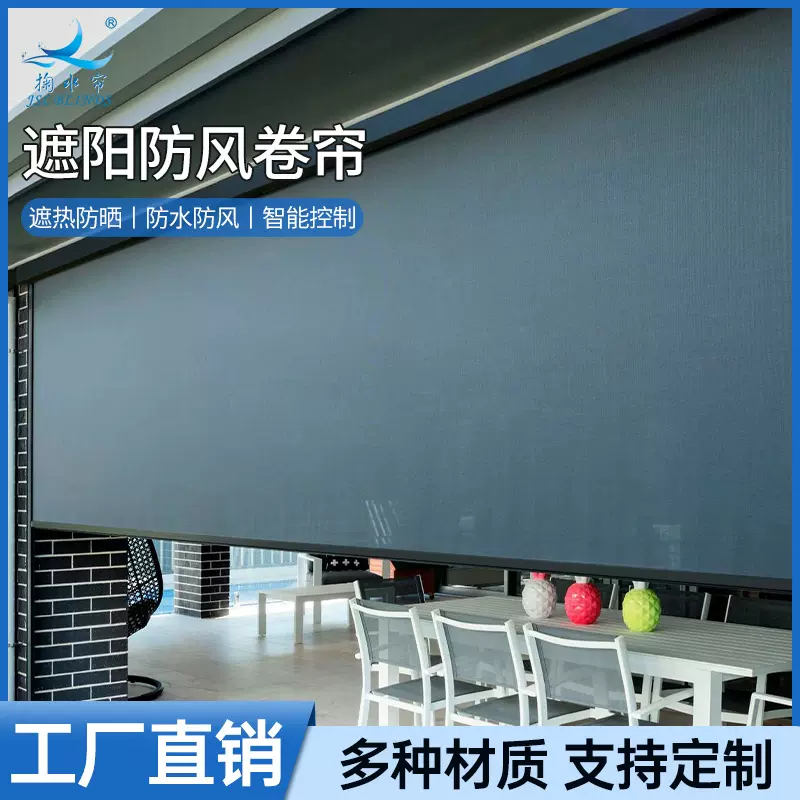 防风卷帘电动遮光遮阳防风卷帘跨境防晒隔热帘家用玻璃户外遮阳