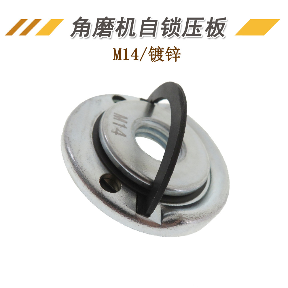 角磨机压板自锁压板M14角磨机锁板夹头自锁压板快速夹头拉环款