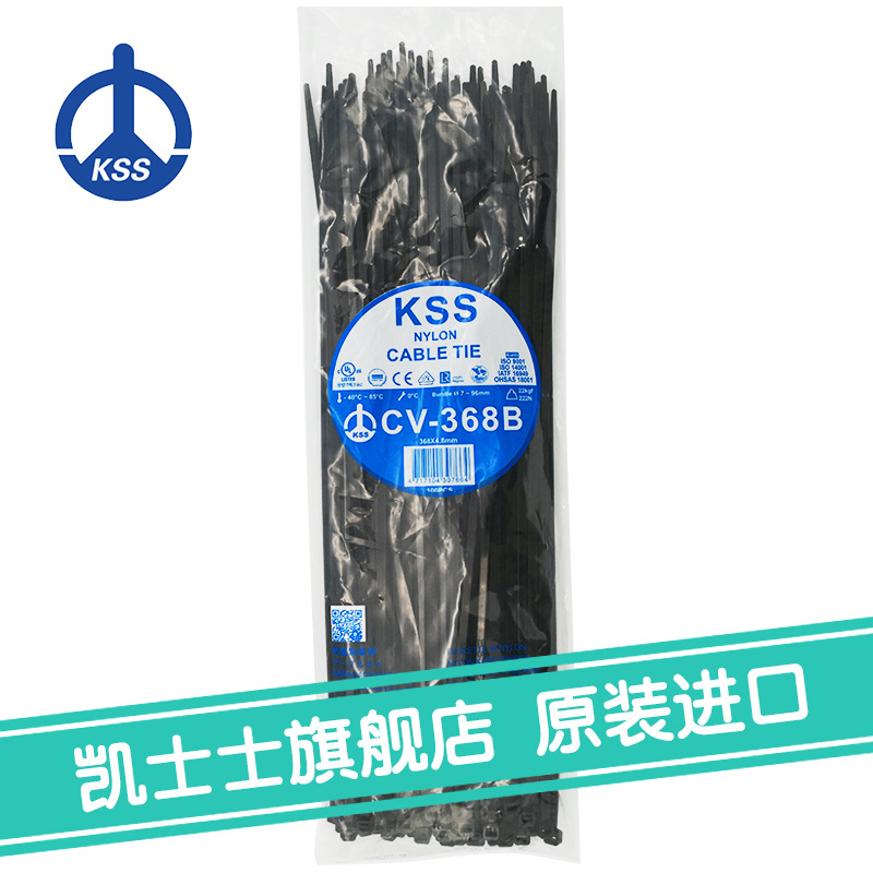 CV-368B黑色台湾凯士士kss-尼龙扎线带 100根/包