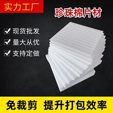 epe珍珠棉片材打包泡沫纸包装材料防撞板材填充物快递棉垫 巨人