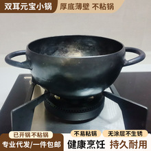 无涂层不生锈章丘手打双耳铁锅不易粘锅轻巧锅体无负担抗爆抗摔