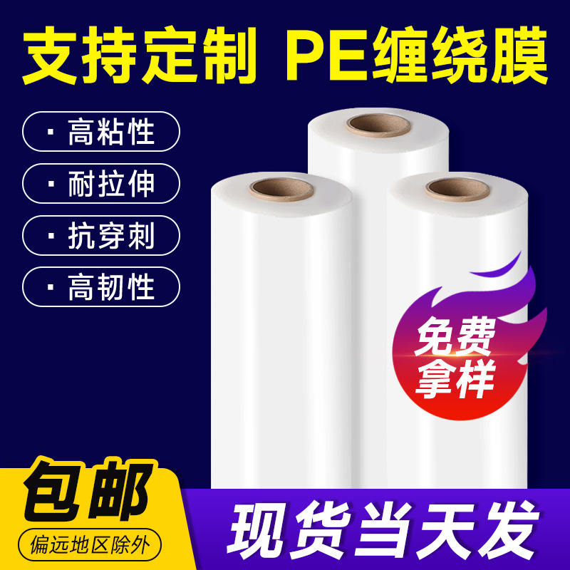 Fabricante de película estirable pe 50cm embalaje de bandeja película estirable película plástica transparente autoadhesiva película adhesiva película adhesiva industrial al por mayor