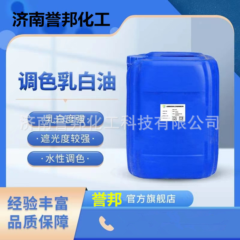 厂家遮光乳白剂 调色乳白油OP-301 不沉淀洗发水沐浴露使用 洗涤