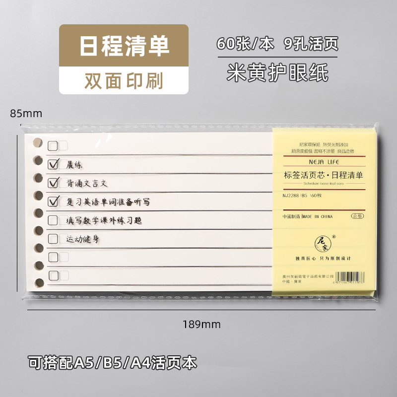 일정 목록 B5