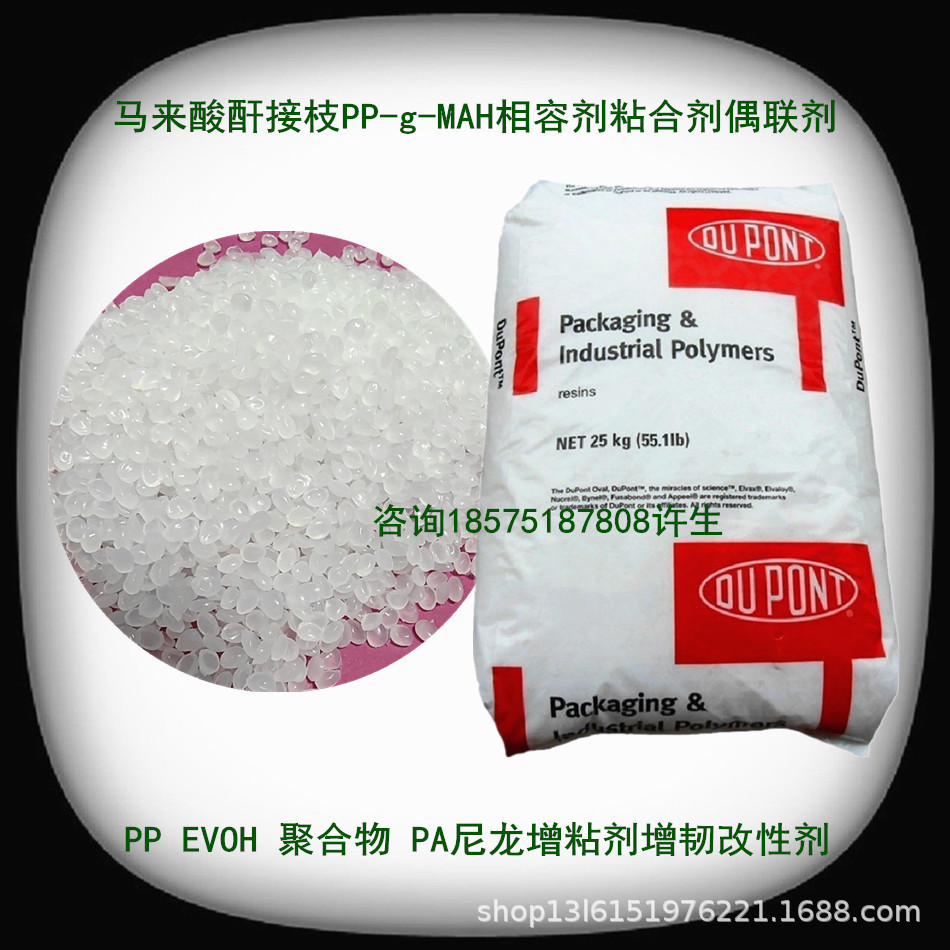 马来酸酐接枝PP Bynel 50E631 PA尼龙聚酰胺混合复合挤压用