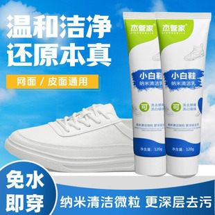 Jie Guanjia White Shoe Nano Cleaning Milk Cleaning Agent Shoe Cleaning Shoe Cleaning Sneaker Stain Removal Yellowing Whitening Agent