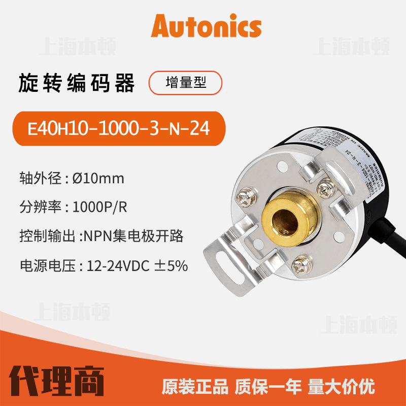 奥托尼克斯Autonics 原装 光学式旋转编码器E40H10-1000-3-N-24