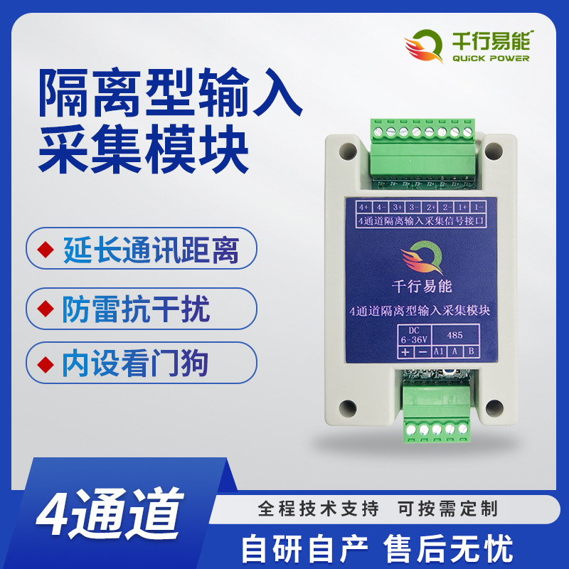 多通道IO开关信号隔离采集模块4通道485智能串口嵌入式