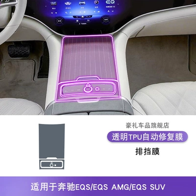 Car interior film | Protective Film - 22-25-mercedes-benz-eqsamgsuv-gearbox