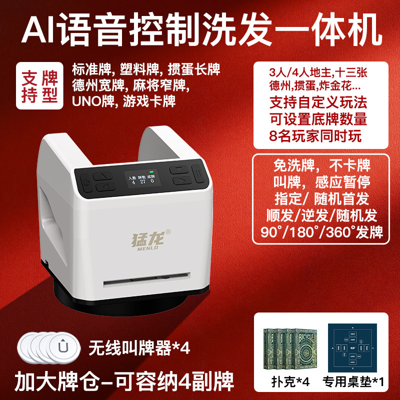 严选猛龙自动发牌机掼蛋德州斗地主AI语音控制快速洗发扑克洗牌器|undefined