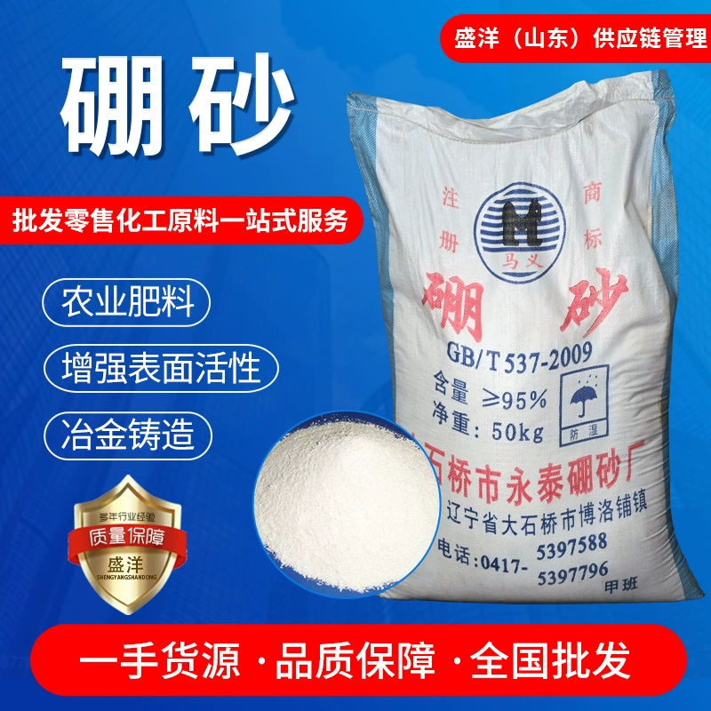 Промышленный боракс для порошковой металлургии, литейный флюс, сельскохозяйственное бораксное удобрение, улучшенное поверхностно-активное сельскохозяйственное удобрение с бором