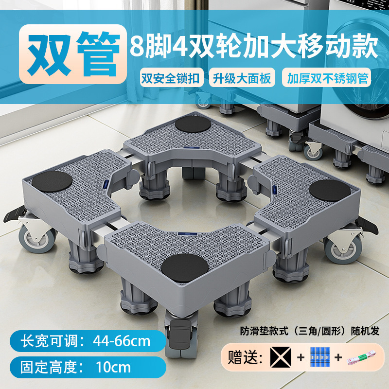 灰色洗衣机底座波轮滚筒通用支架增高防潮可调节不锈钢管托架|undefined